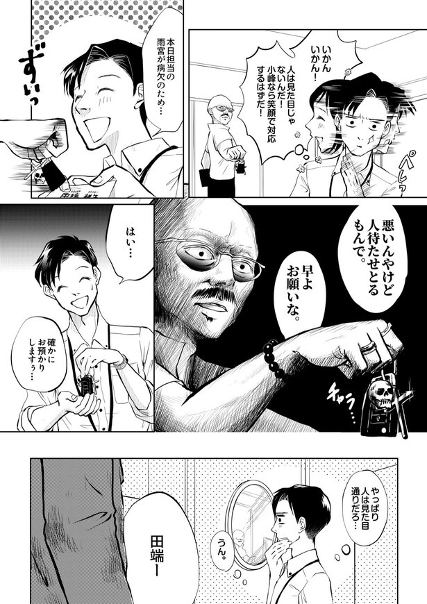 田端、明日は売るつもり！第3話03 