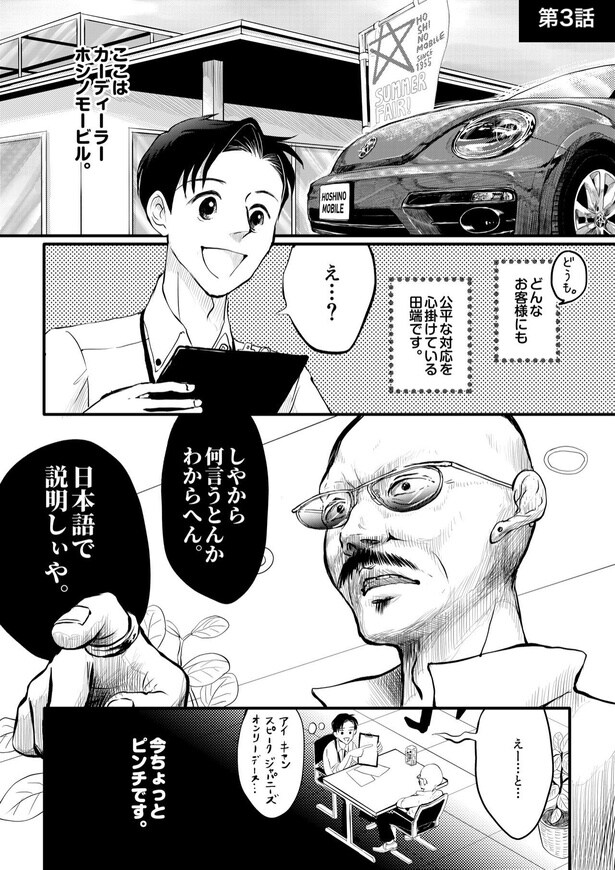  田端、明日は売るつもり！第3話01