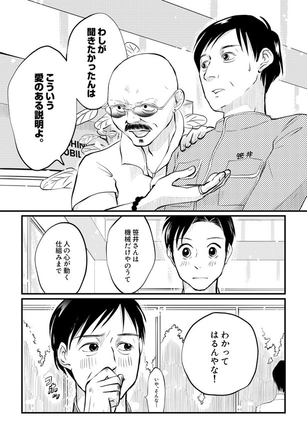 田端、明日は売るつもり！第3話10