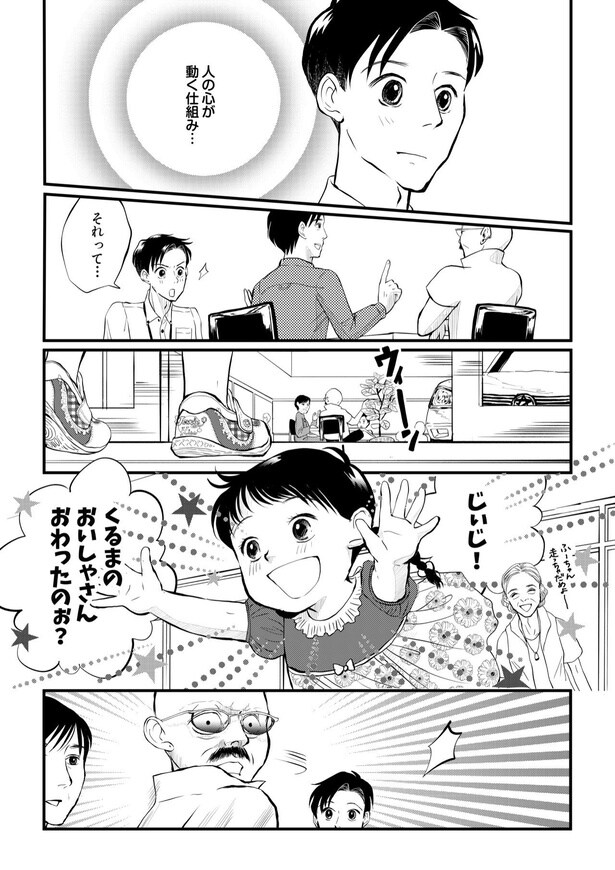 田端、明日は売るつもり！第3話11