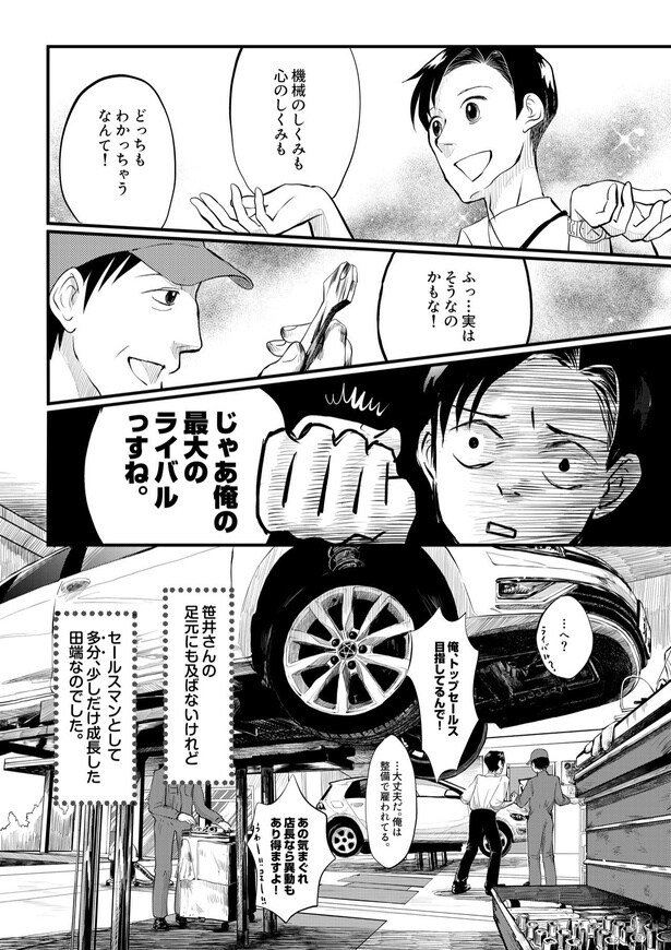 田端、明日は売るつもり！第3話14