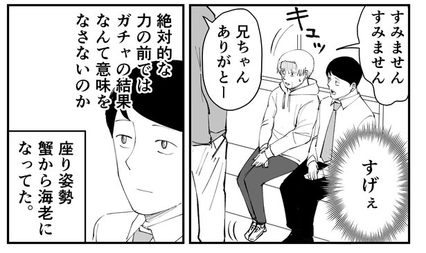 「恐らく誰の人生にも影響を及ぼすことはない僕のサラリーマン生活」episode9~席ガチャ~(13/13)