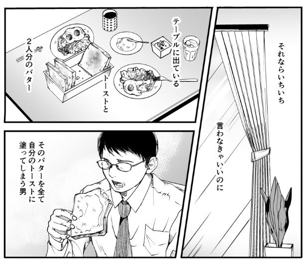 自分のことしか考えていない夫の一挙一動が夫婦間に距離を生んでいることに彼は気づいているのだろうか？