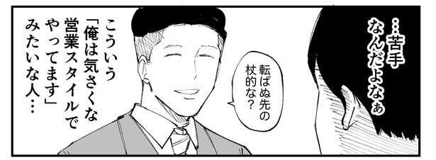 「恐らく誰の人生にも影響を及ぼすことはない僕のサラリーマン生活」episode6~保険の営業~より