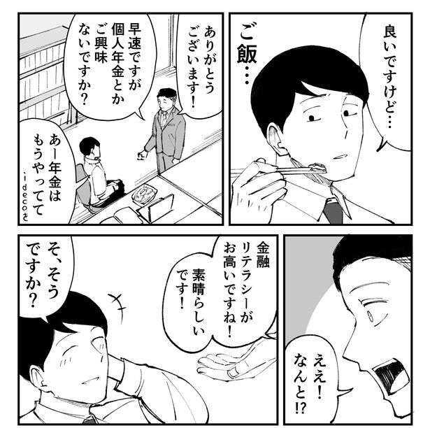 「恐らく誰の人生にも影響を及ぼすことはない僕のサラリーマン生活」episode6~保険の営業~(3/8)