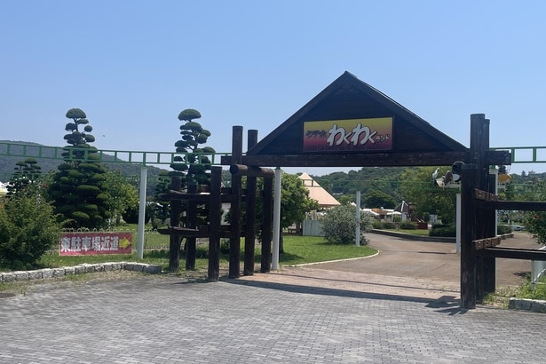 タテホわくわくランド