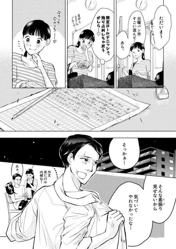  田端、明日は売るつもり！第4話06