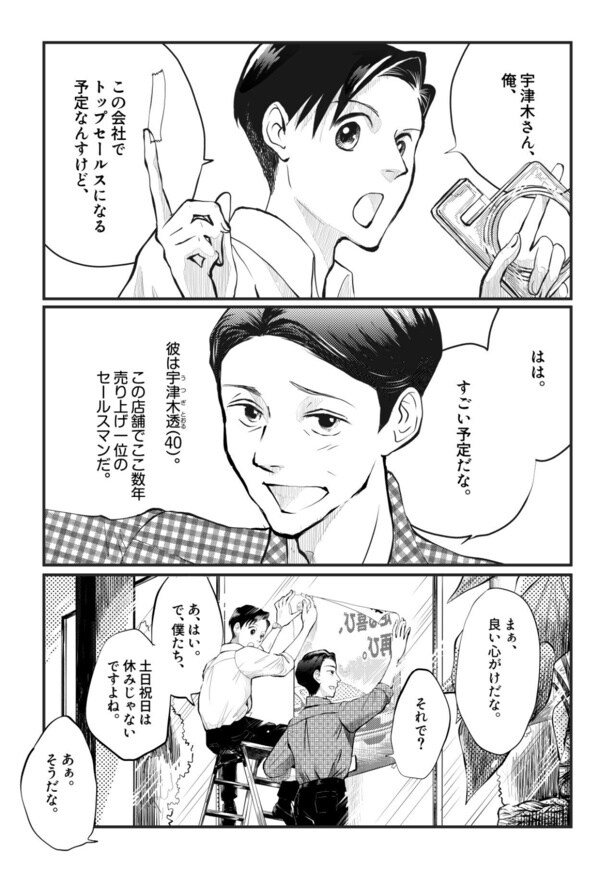 田端、明日は売るつもり！第4話02