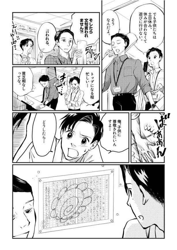 田端、明日は売るつもり！第4話03