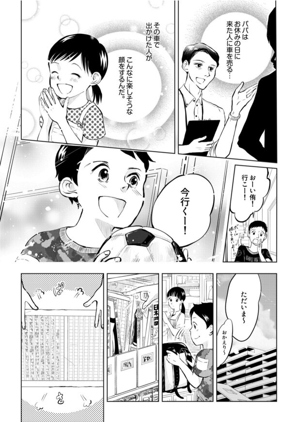 田端、明日は売るつもり！第4話09