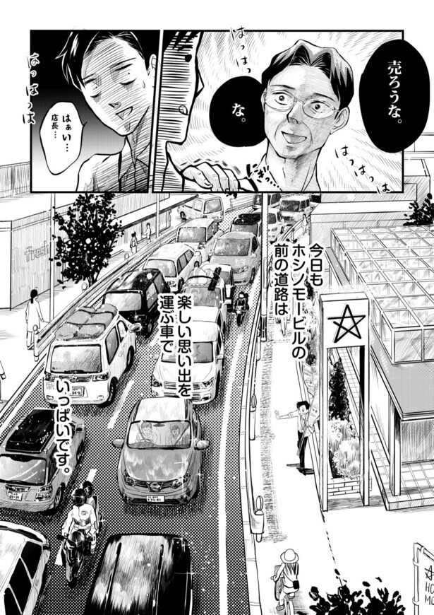 田端、明日は売るつもり！第4話13