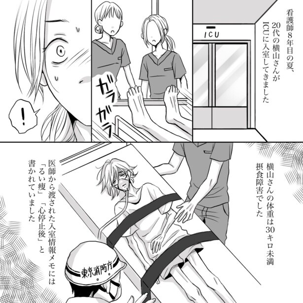 【ナース漫画】「摂食障害と心のケア」01