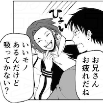 「いいモノあるんだけど吸ってかない？」疲弊したサラリーマンに声をかける若者が取り出した、絶対吸ってしまう“いいモノ”の正体【作者に聞く】