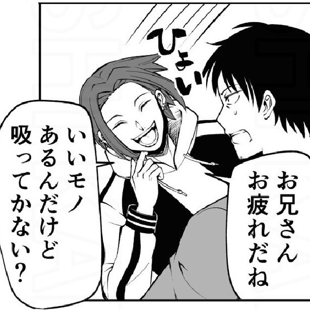 「いいモノあるんだけど吸ってかない?」疲弊したサラリーマンに声をかける若者が取り出した、絶対吸ってしまう“いいモノ”の正体【作者に聞く】