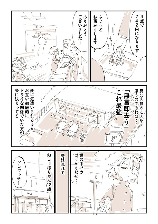 「一度は接客業を経験したほうがいい理由がこちら」2