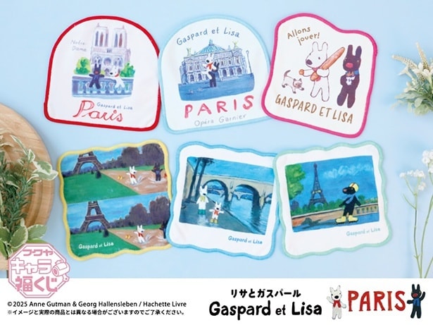 D賞の「ダイカットタオル」