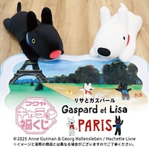 リサとガスパールのフクヤキャラ福くじが始まる！パリをテーマにしたかわいいアートが使われた豪華なラインナップを公開