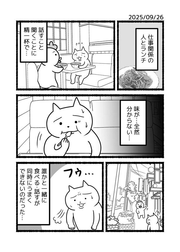 ねこくんの日記漫画「マルチタスクできない」
