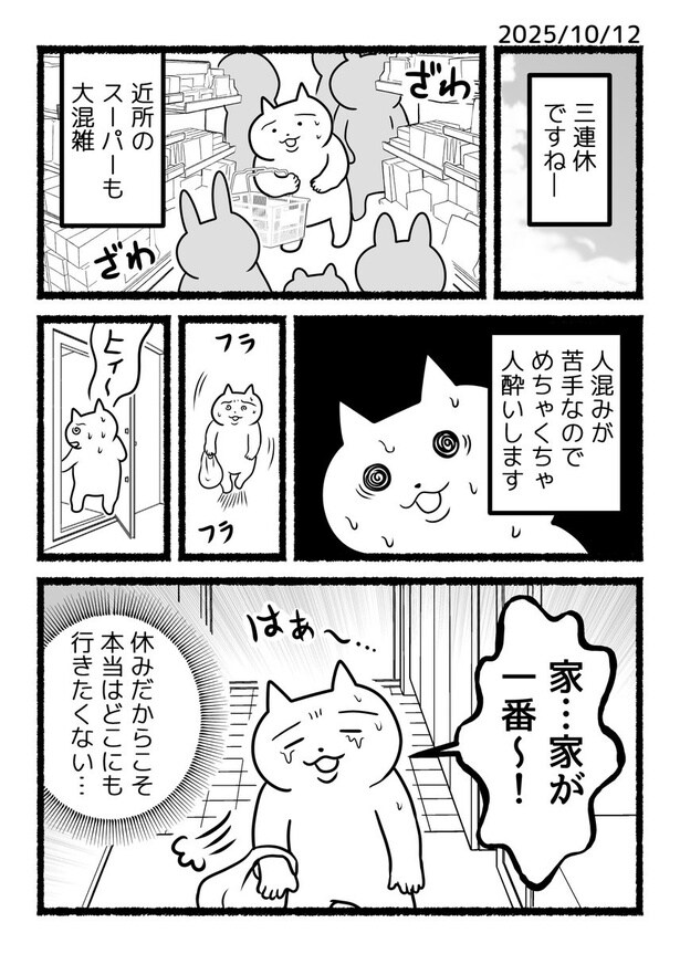ねこくんの日記漫画「連休だけど…」