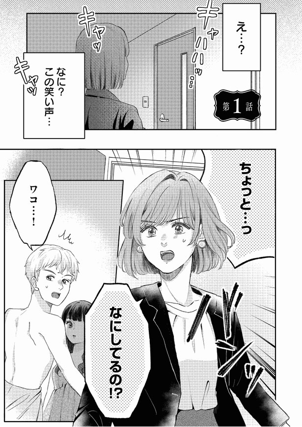 『姪っ子と夫が不倫するのは当たり前ですか？』第1話_1