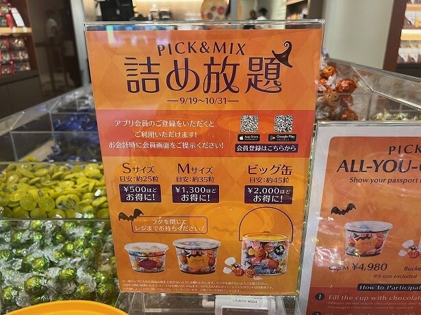 ハロウィン仕様の掲示で詰め放題へ誘われる