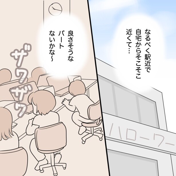 パート先の先輩がこわい第1話(1)