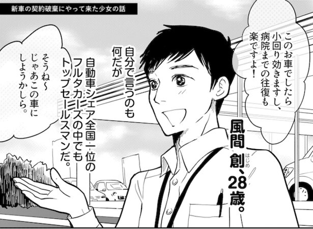 新車の契約破棄にやって来た少女の話(1)