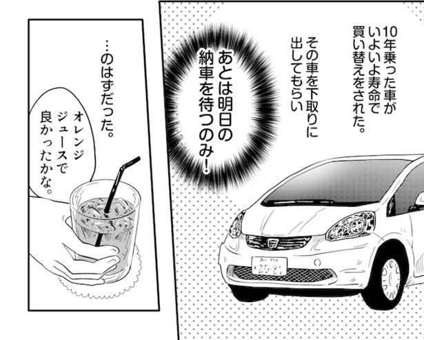 新車の契約破棄にやって来た少女の話(5)
