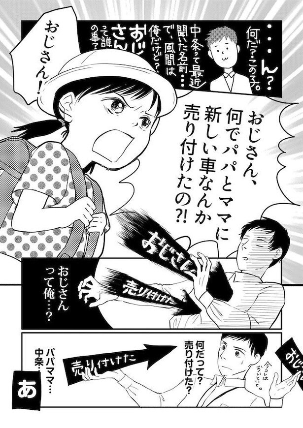新車の契約破棄にやって来た少女の話(3)