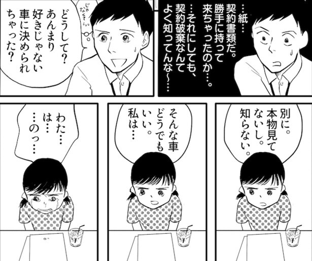 新車の契約破棄にやって来た少女の話(7)