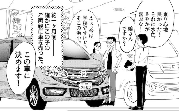 新車の契約破棄にやって来た少女の話(4)