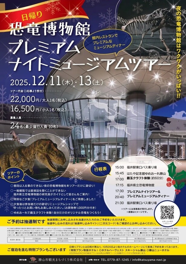 日帰りプランは、大人2万2000円、小人(小学生以下)1万6500円