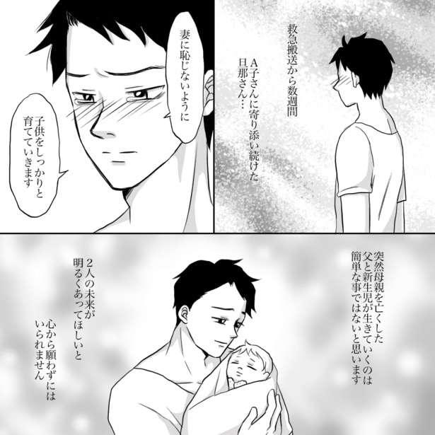 「突然の死期に耐え母体が与えた希望」06