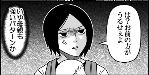 それに対して「お前の方がうるさい」と強く言い返す母親