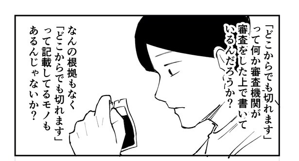 「恐らく誰の人生にも影響を及ぼすことはない僕のサラリーマン生活」episode12～タレ袋～(3/12)