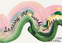 五感を刺激するセンサリーアートとは!?「JOAA センサリーアートの試み展」が10月25日、26日に横浜・象の鼻テラスで開催