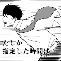 「全速力で走っても間に合わない」…終業直前の会議が招いた“荷物受け取り問題”【作者に聞く】