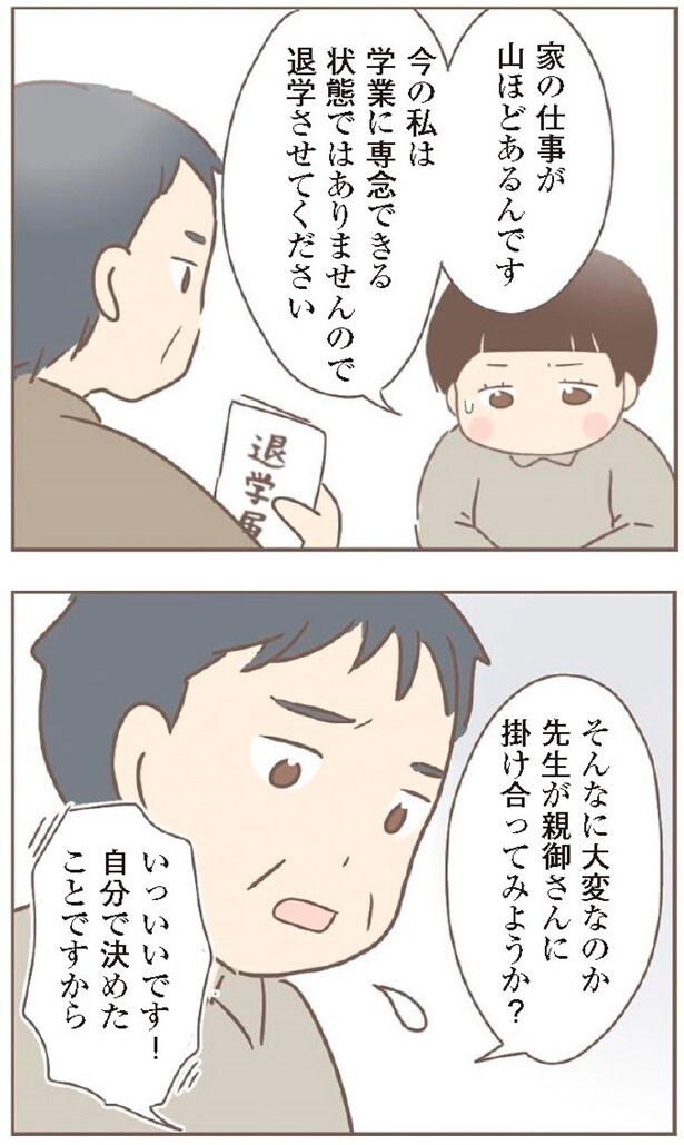 学校へ行くことを邪魔する養母に耐えられなくなり、退学届けを出したキヨ