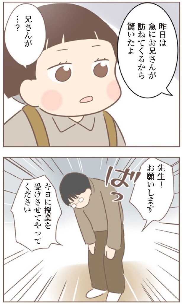 義兄が退学を撤回しに学校へ行ってくれ…