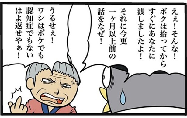 お客に「お金を返せ」と言われる駅員