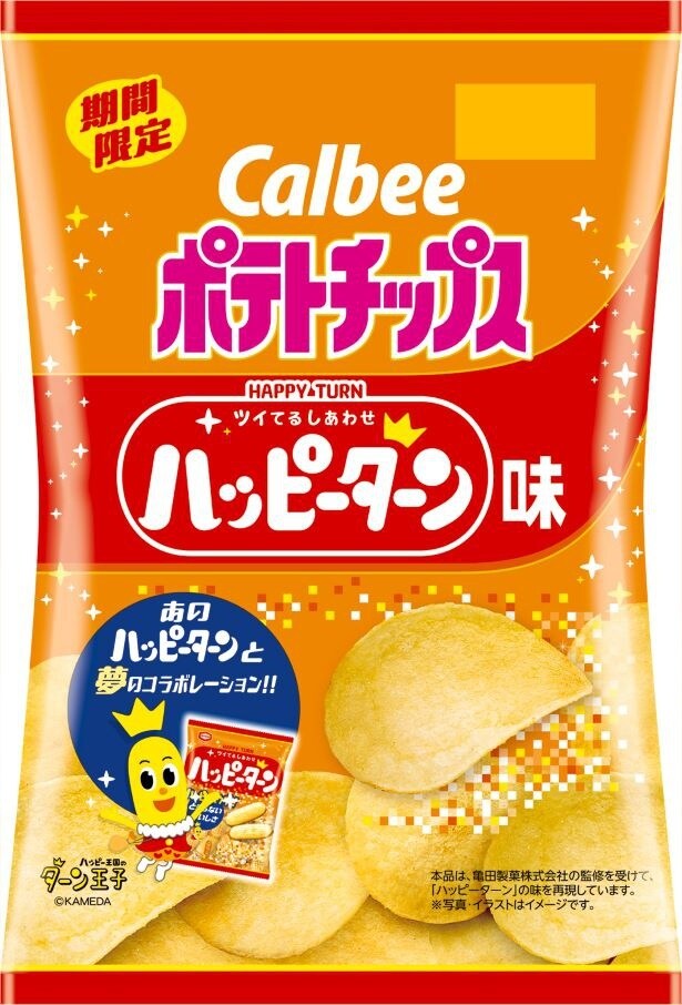 「ポテトチップス ハッピーターン味」