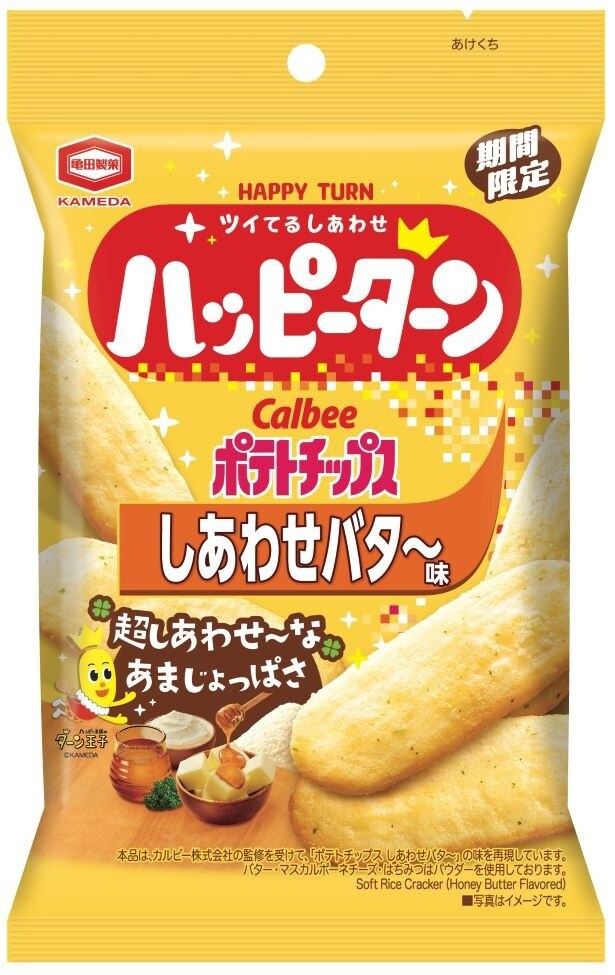 「35g ハッピーターン しあわせバタ～味」