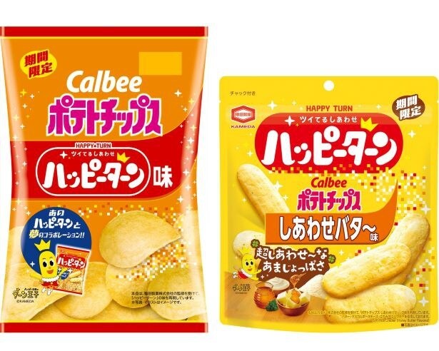 ハッピーターン味のポテトチップス登場！カルビーと亀田製菓の人気ブランドがハッピーで幸せな夢のコラボ！