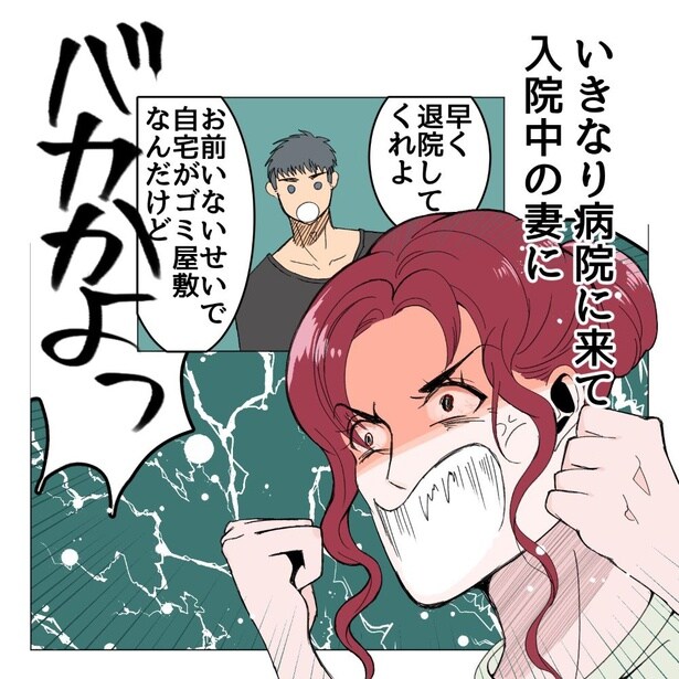 家事しないと死ぬ旦那【1】3