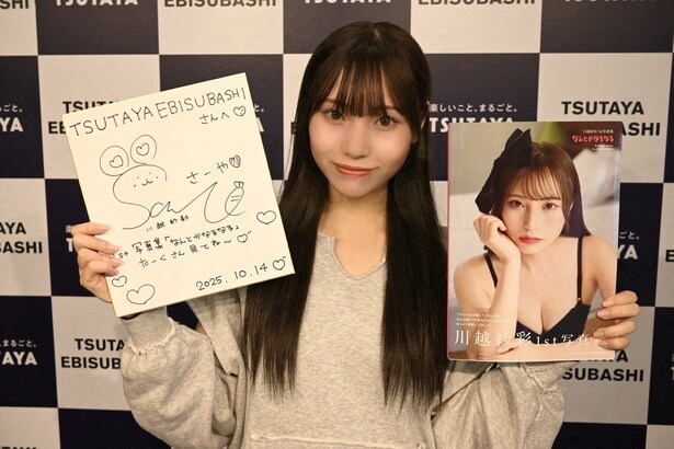 「大阪で私の写真集を見つけて川越紗彩を知っていただくきっかけになったらうれしいなと思いました！」