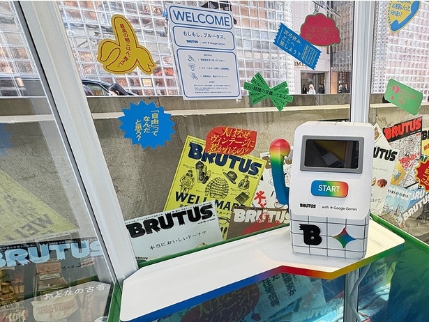 『「もしもし、BRUTUS」もしも「BRUTUS」と話せたらwith Google Gemini』でBRUTUSと会話してみよう