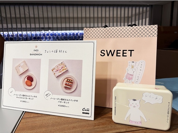 ほしよりこさんの『きょうの猫村さん』とサンド系菓子の「(NO) RAISIN SANDWICH」のコラボスイーツ