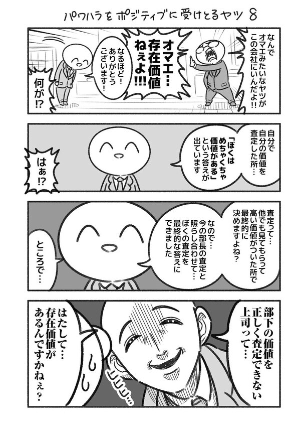 パワポジ8「価値」