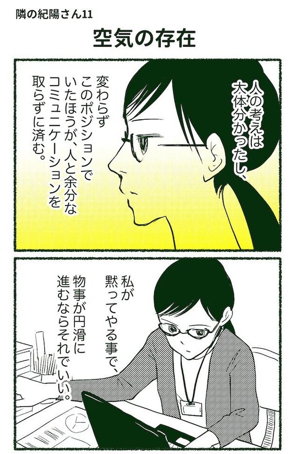 隣の紀陽さん(21/92)