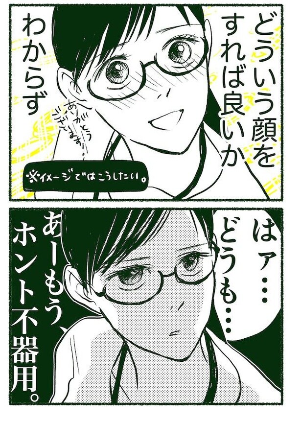 隣の紀陽さん(24/92)